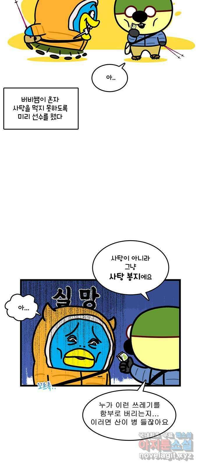 윌유메리미 시즌2 761화 한라산은 위험해 2