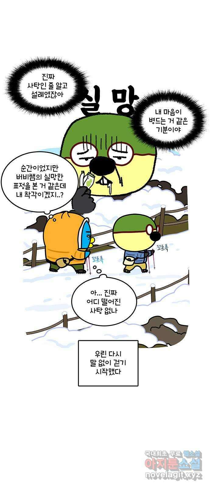 윌유메리미 시즌2 761화 한라산은 위험해 3