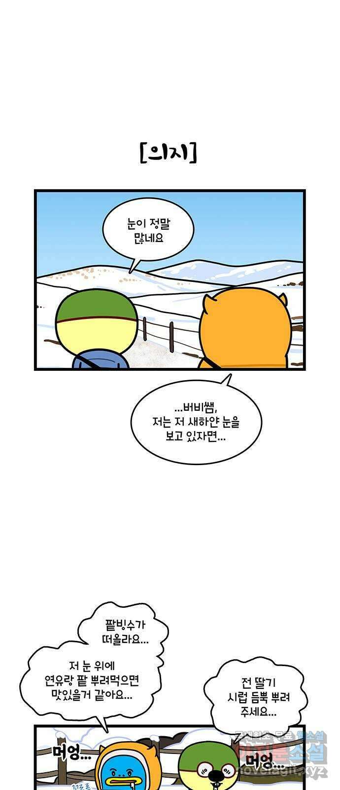 윌유메리미 시즌2 761화 한라산은 위험해 4