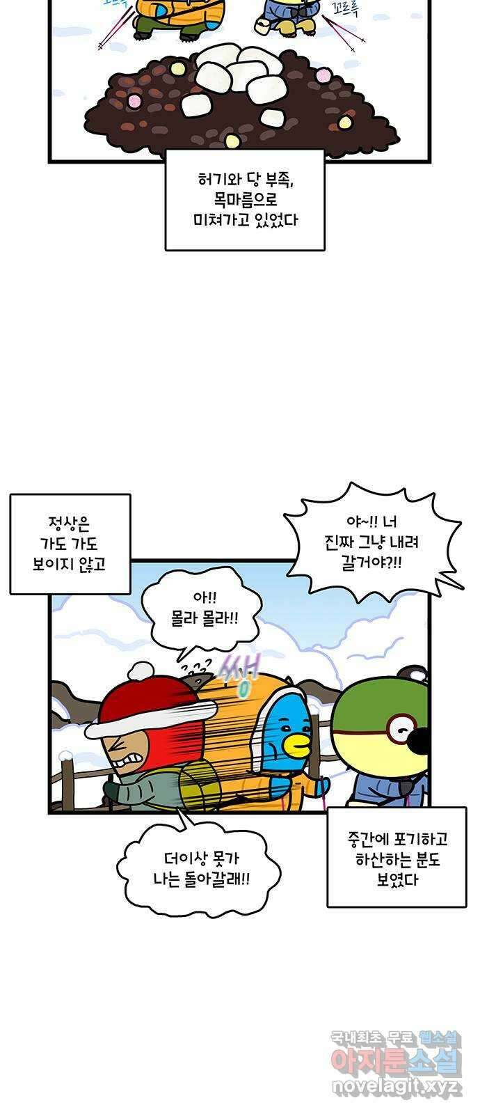 윌유메리미 시즌2 761화 한라산은 위험해 5