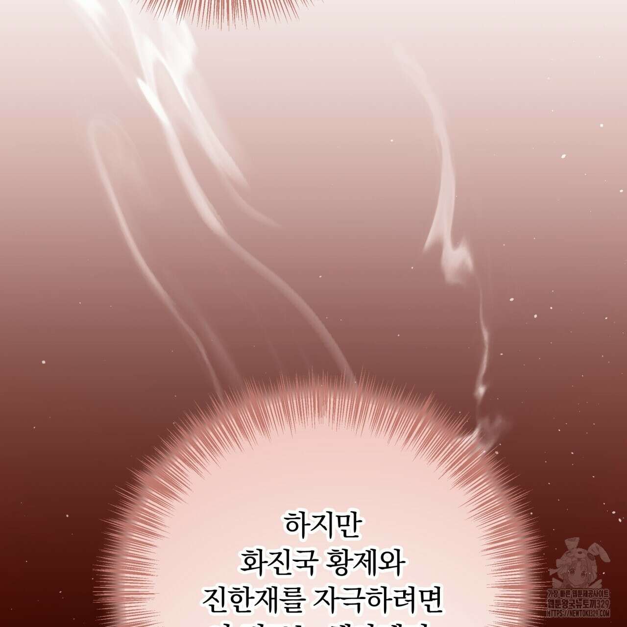 화화몽(火花夢) 53화(시즌2 완결) 6