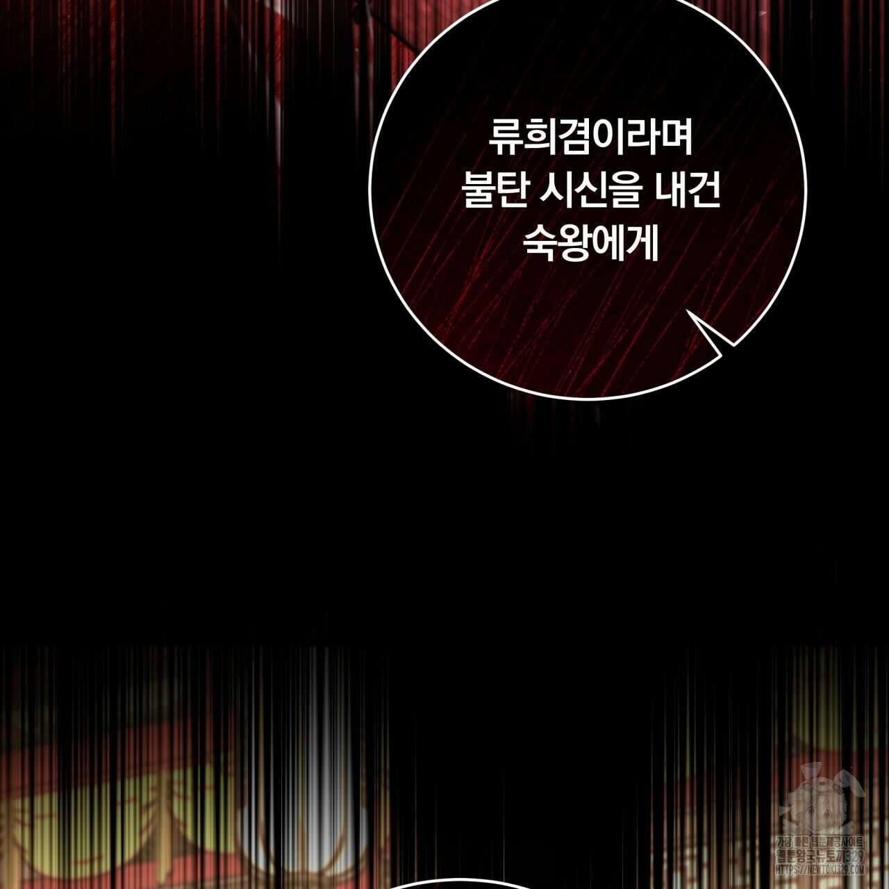 화화몽(火花夢) 53화(시즌2 완결) 9