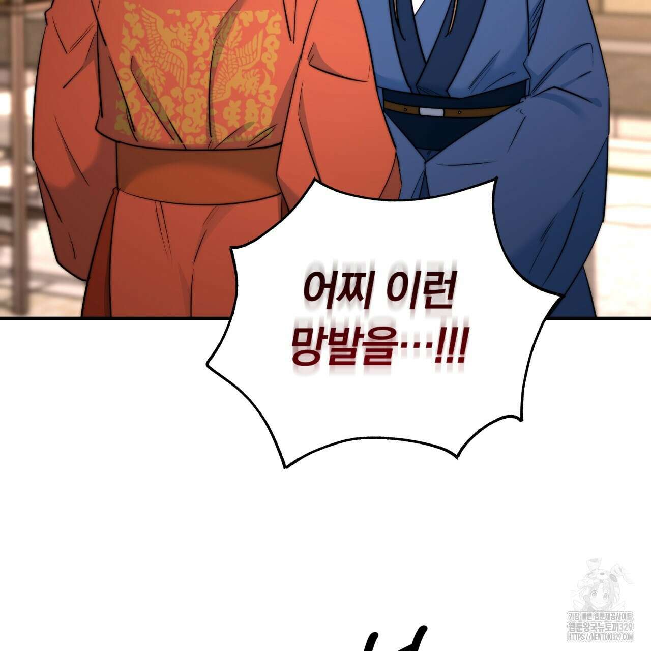 화화몽(火花夢) 53화(시즌2 완결) 11