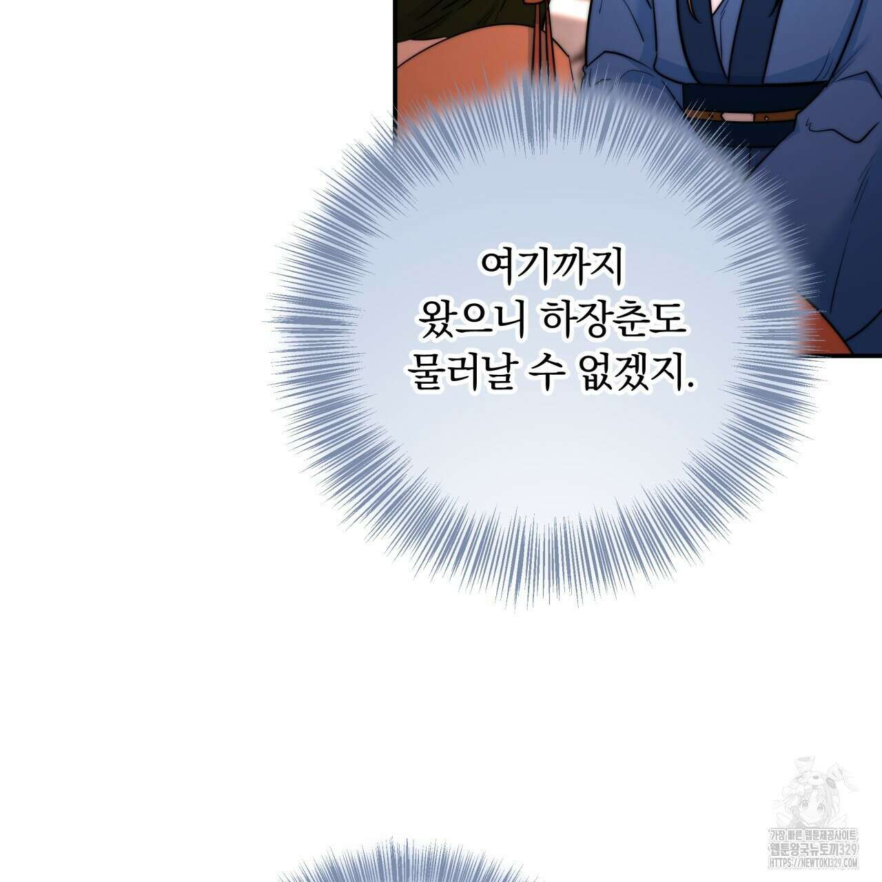 화화몽(火花夢) 53화(시즌2 완결) 28