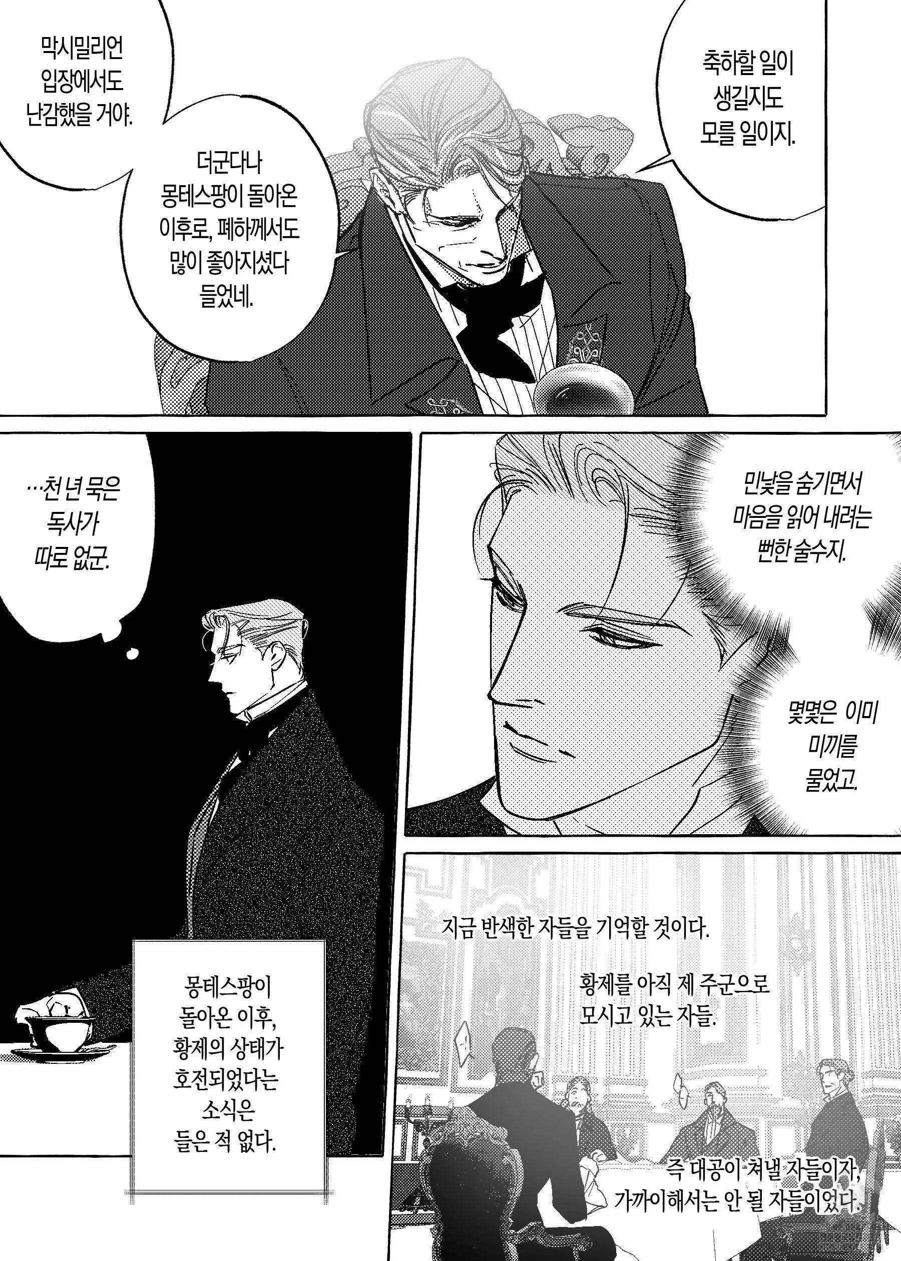 펄(Perle) 27화 2