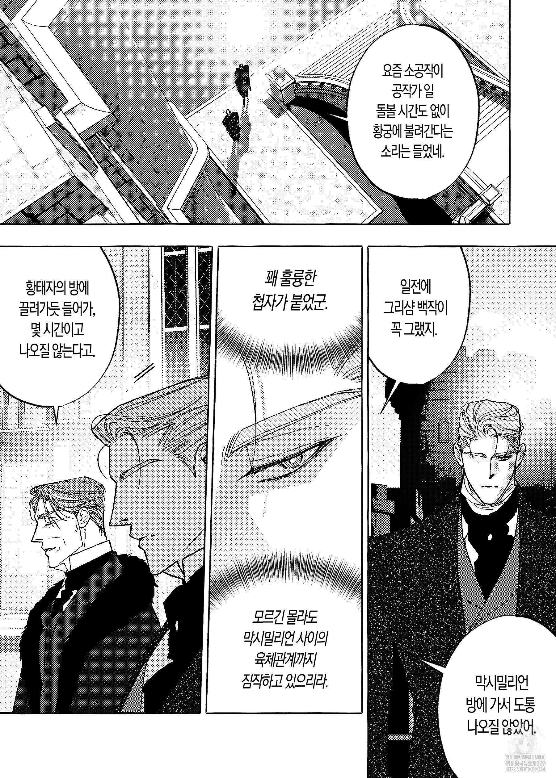 펄(Perle) 27화 5