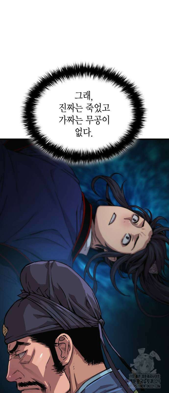 괴력 난신 10화 9