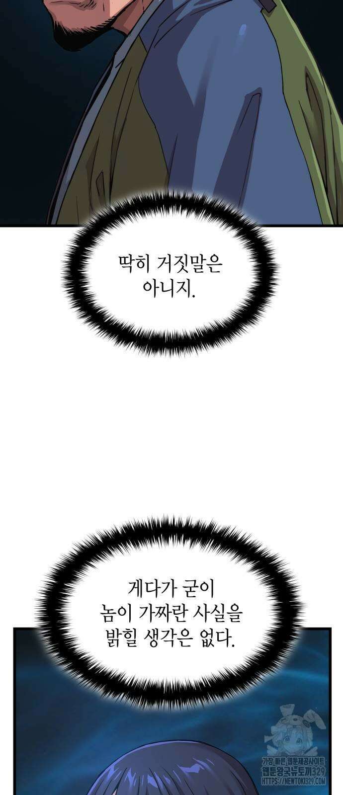 괴력 난신 10화 10