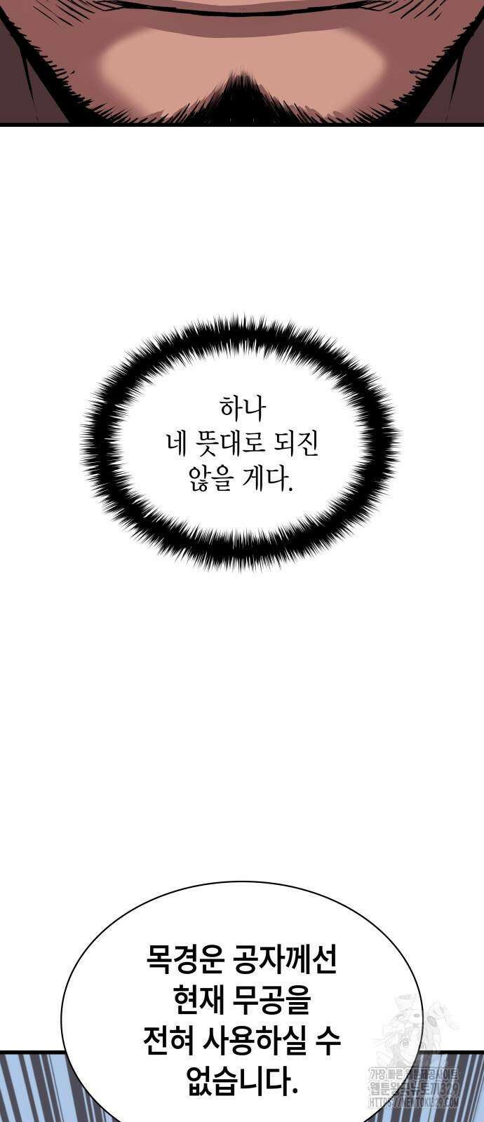 괴력 난신 10화 13