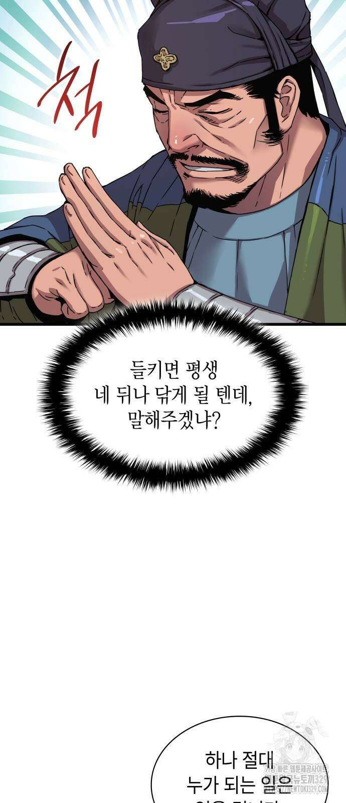 괴력 난신 10화 20