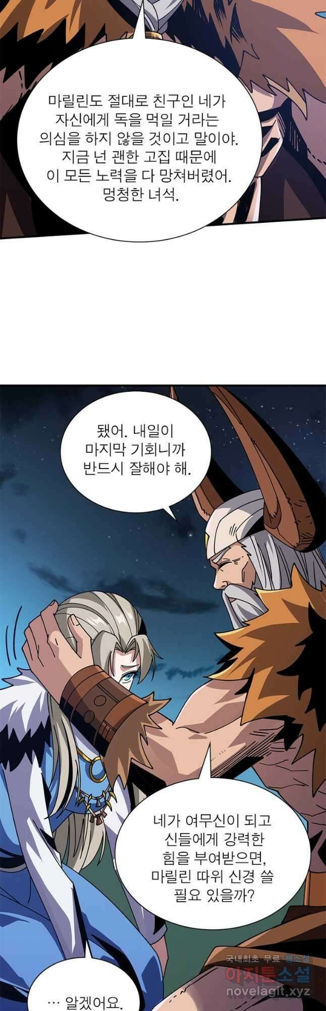 리부트 시스템 186화 12