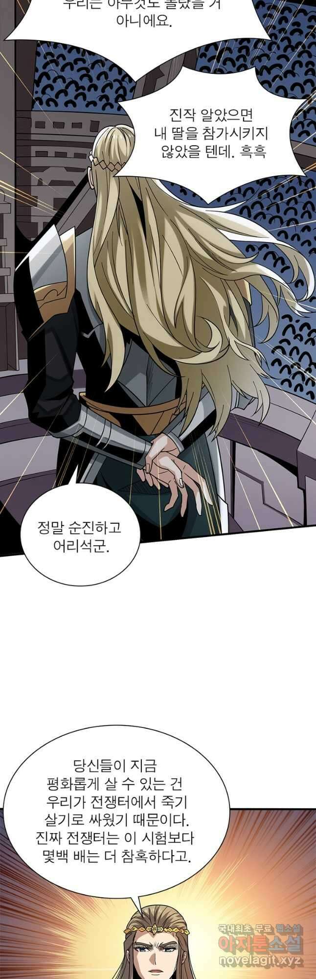리부트 시스템 186화 35