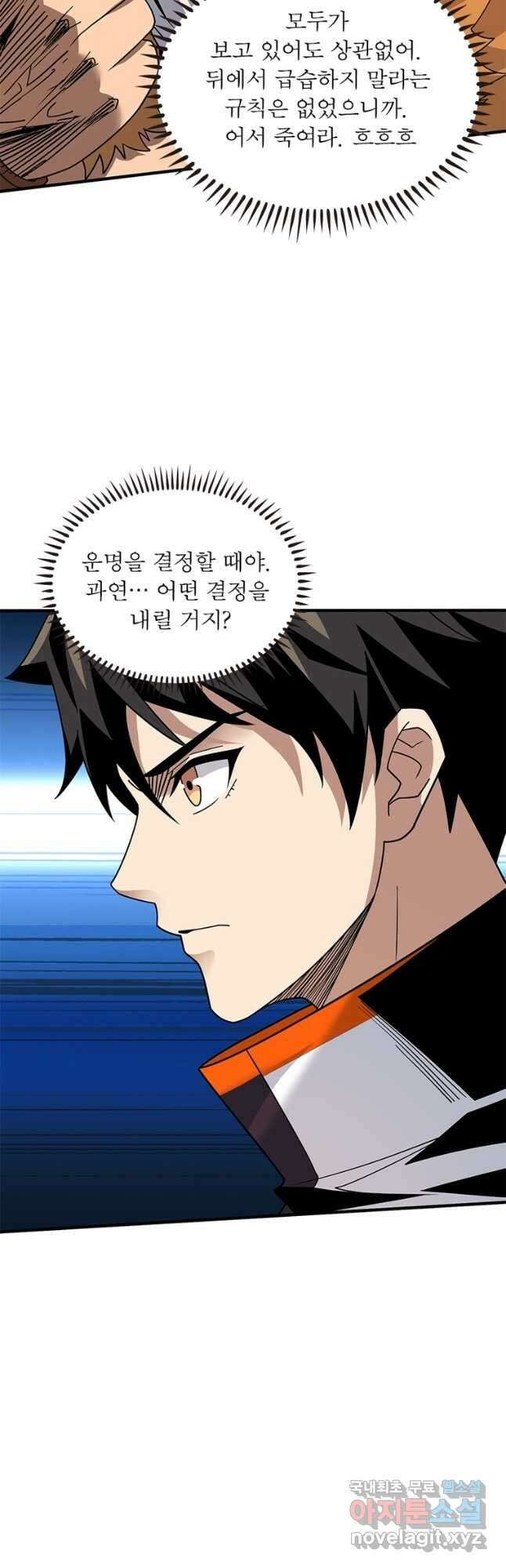 리부트 시스템 186화 39