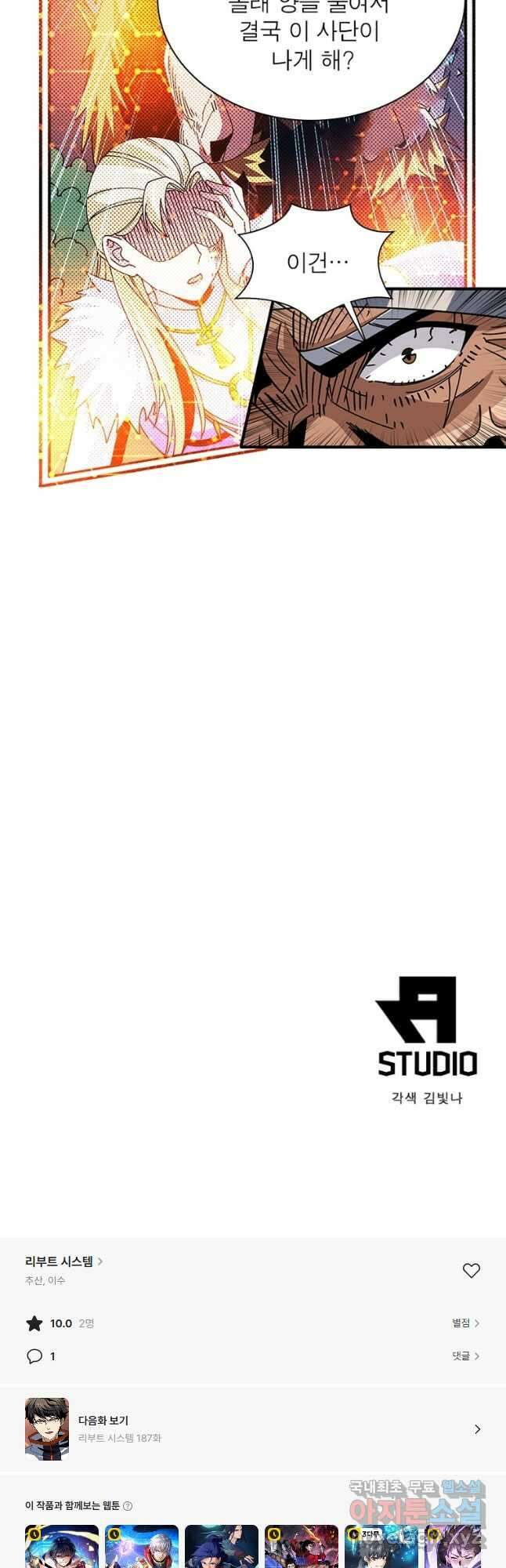 리부트 시스템 186화 47