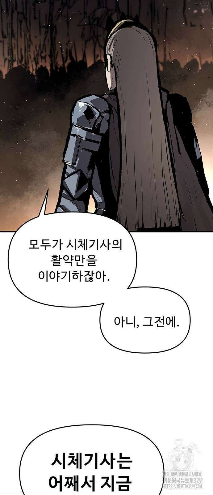 시체기사 군터 78화 4
