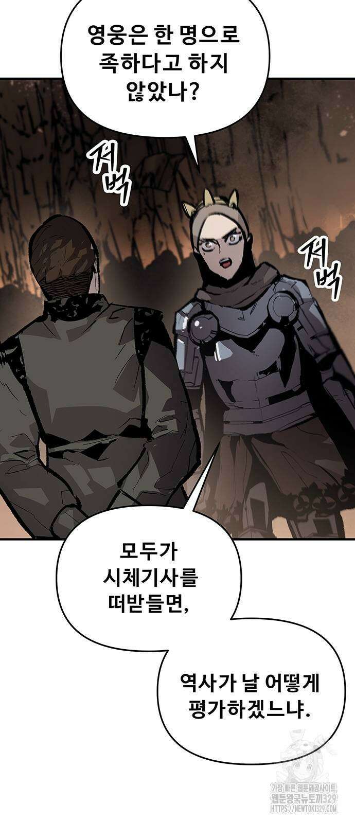 시체기사 군터 78화 7