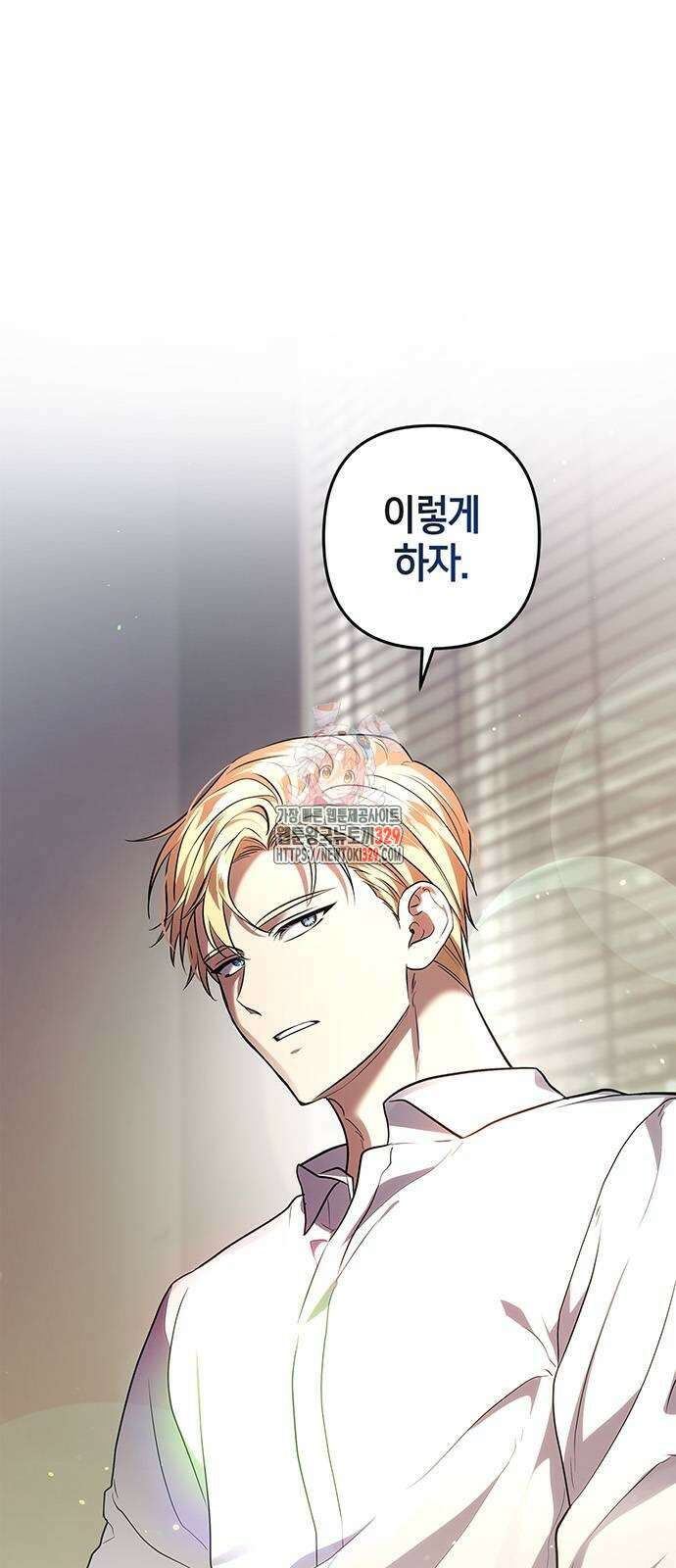 빌런의 정의 34화 1