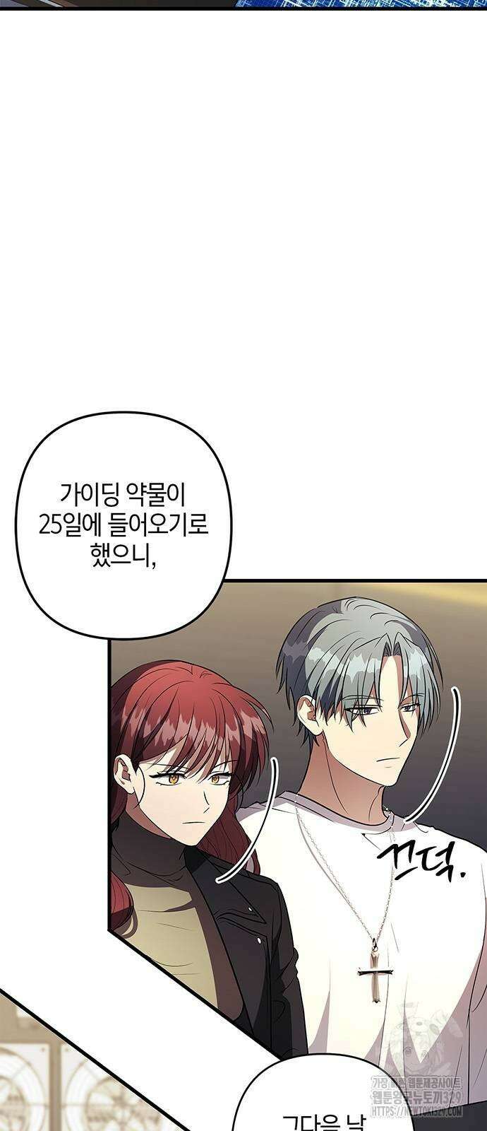 빌런의 정의 34화 3
