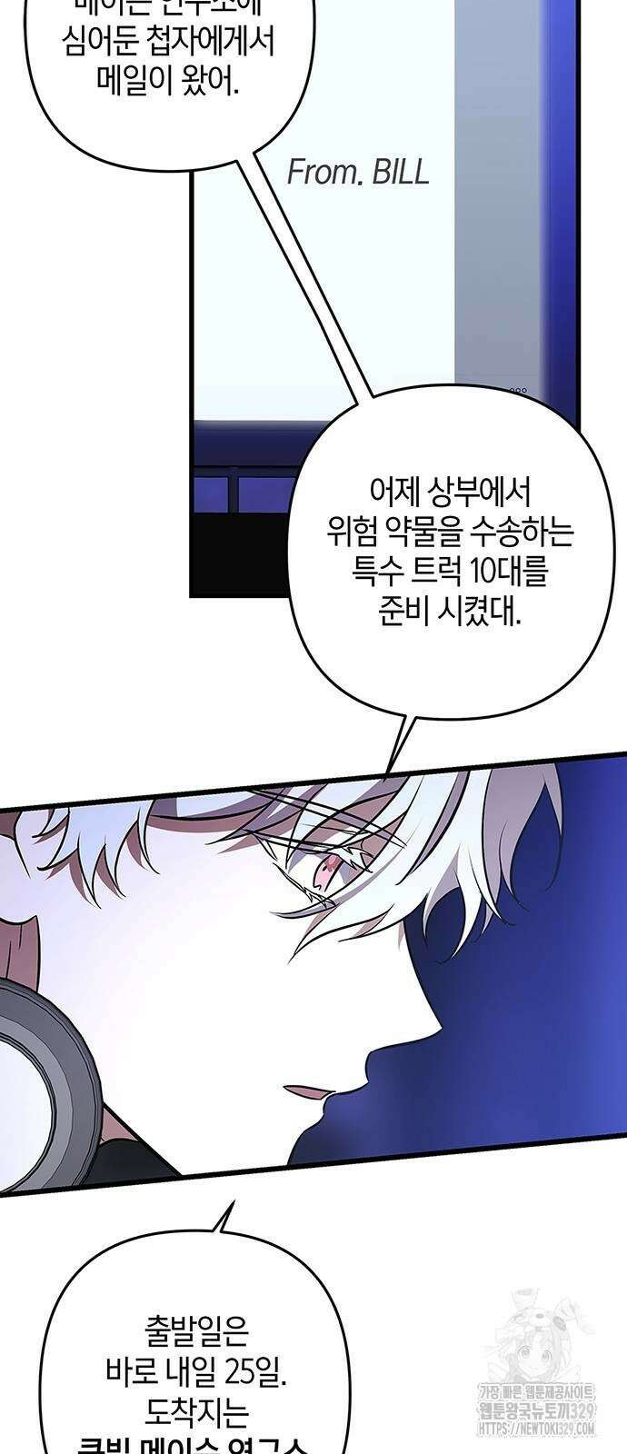 빌런의 정의 34화 7