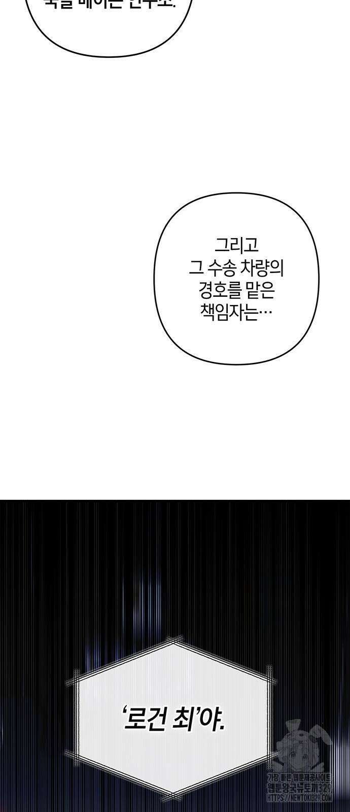빌런의 정의 34화 8