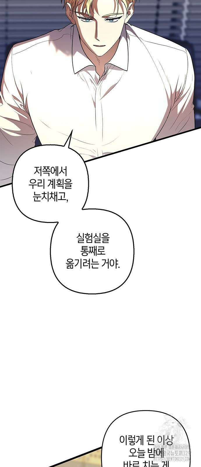 빌런의 정의 34화 12