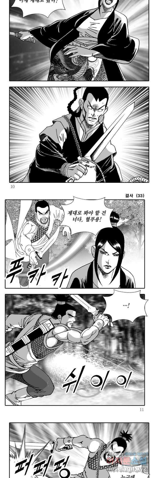 야설록 강호승부사 컬렉션 결사 65화 2