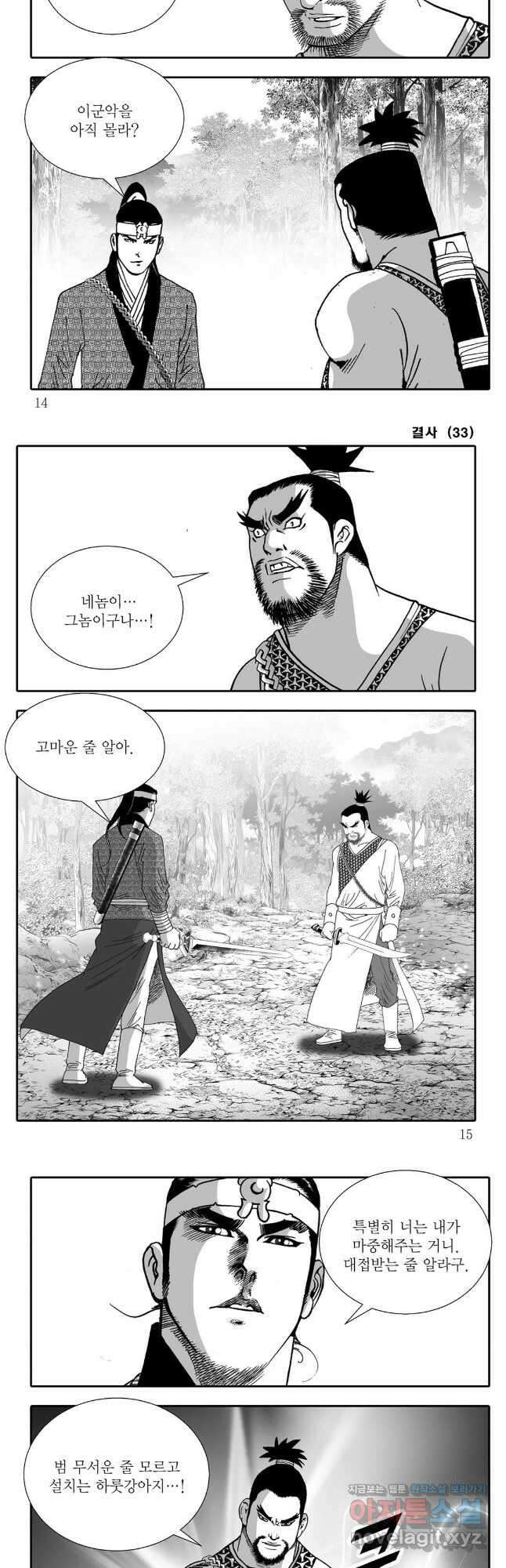 야설록 강호승부사 컬렉션 결사 65화 4