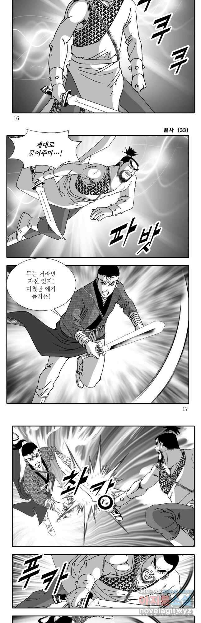 야설록 강호승부사 컬렉션 결사 65화 5