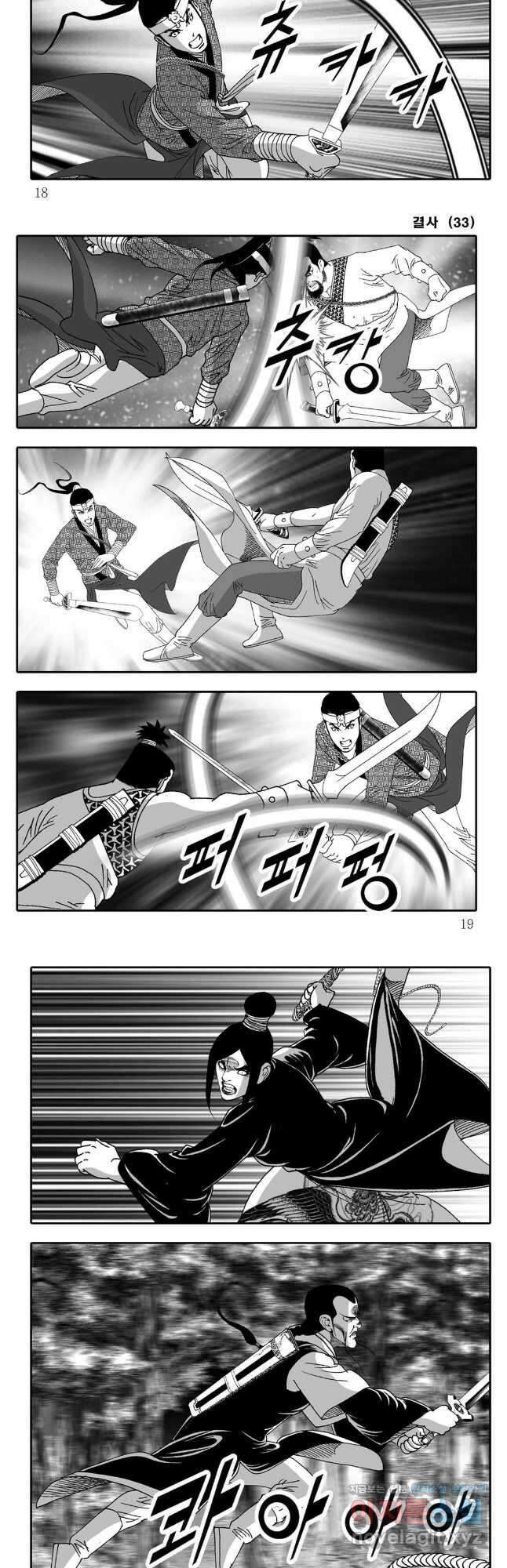 야설록 강호승부사 컬렉션 결사 65화 6
