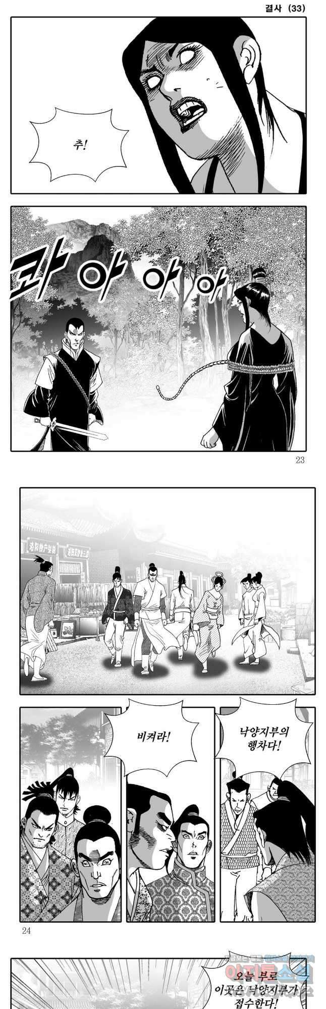 야설록 강호승부사 컬렉션 결사 65화 8