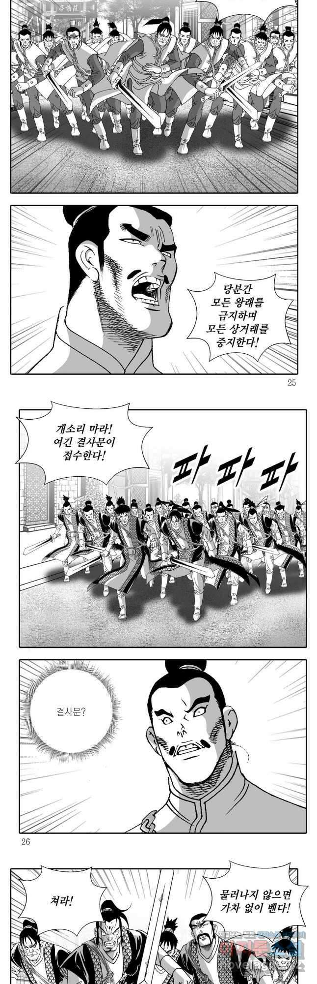 야설록 강호승부사 컬렉션 결사 65화 9