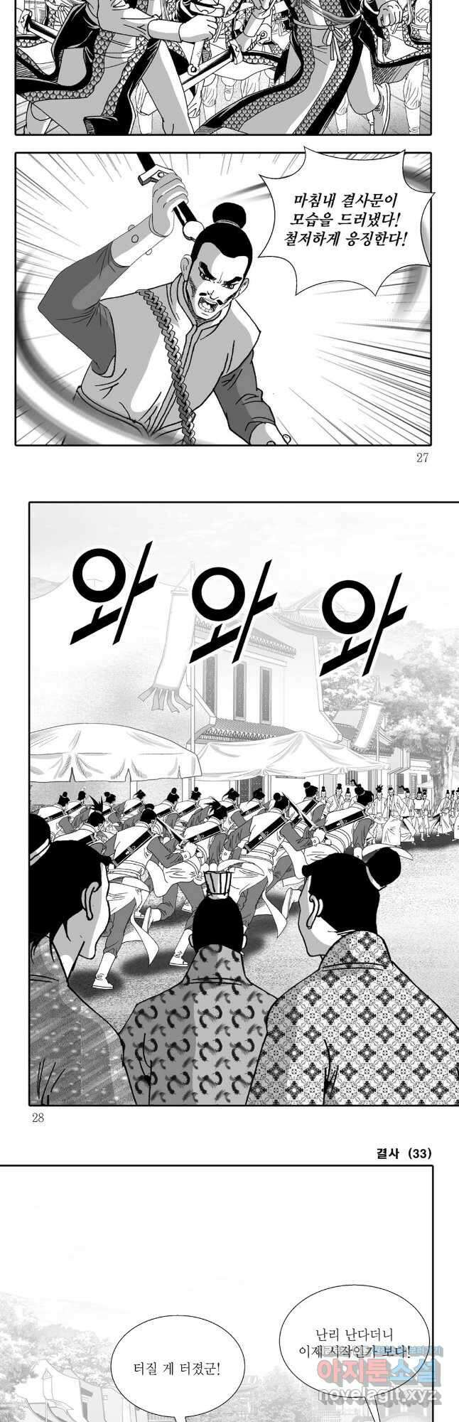 야설록 강호승부사 컬렉션 결사 65화 10