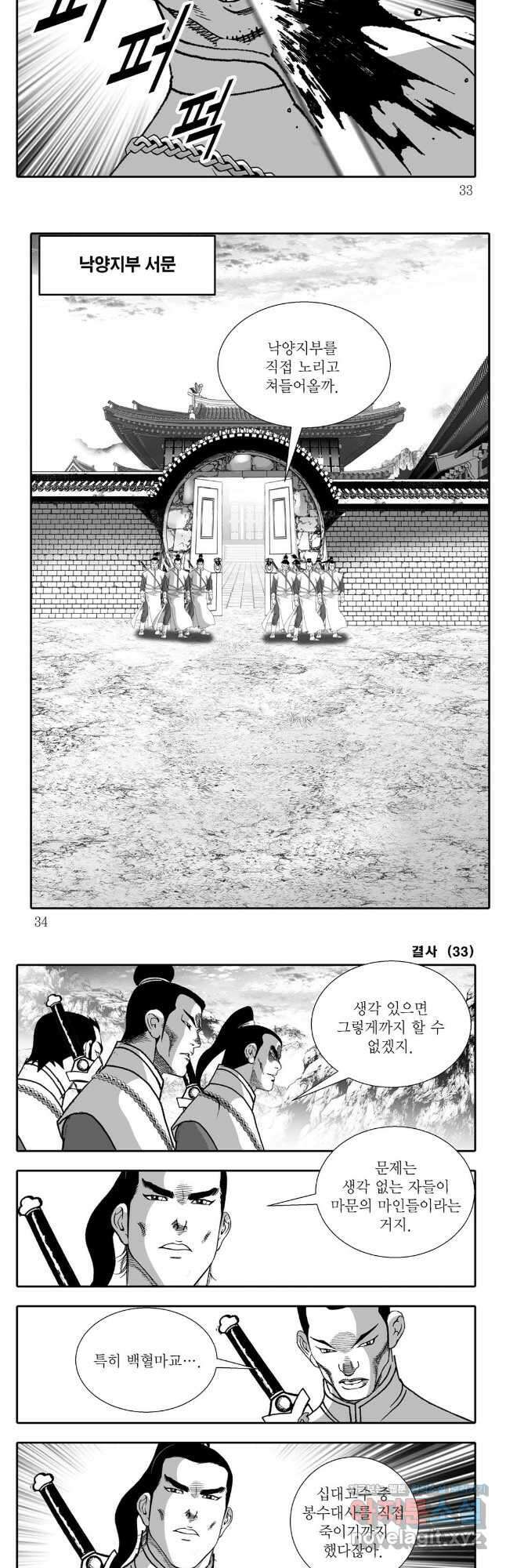 야설록 강호승부사 컬렉션 결사 65화 13