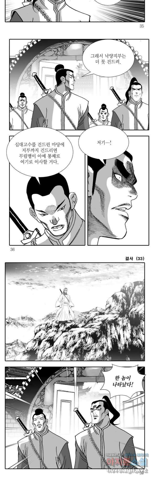 야설록 강호승부사 컬렉션 결사 65화 14