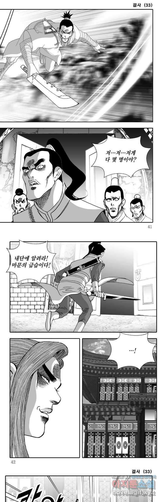 야설록 강호승부사 컬렉션 결사 65화 17