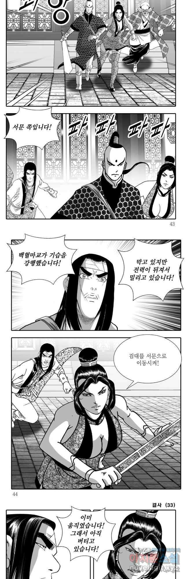 야설록 강호승부사 컬렉션 결사 65화 18