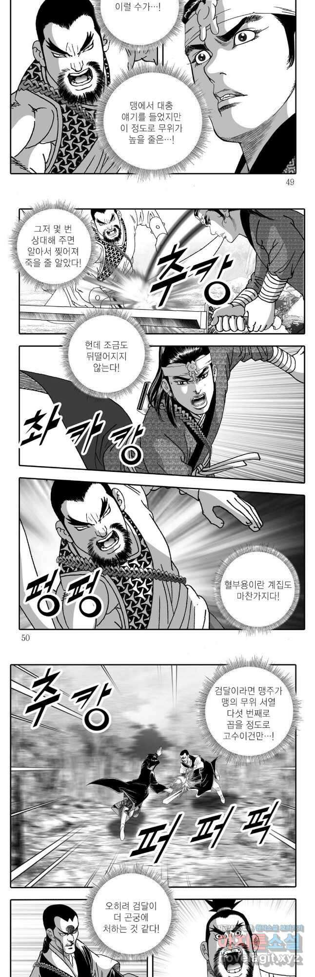 야설록 강호승부사 컬렉션 결사 65화 21