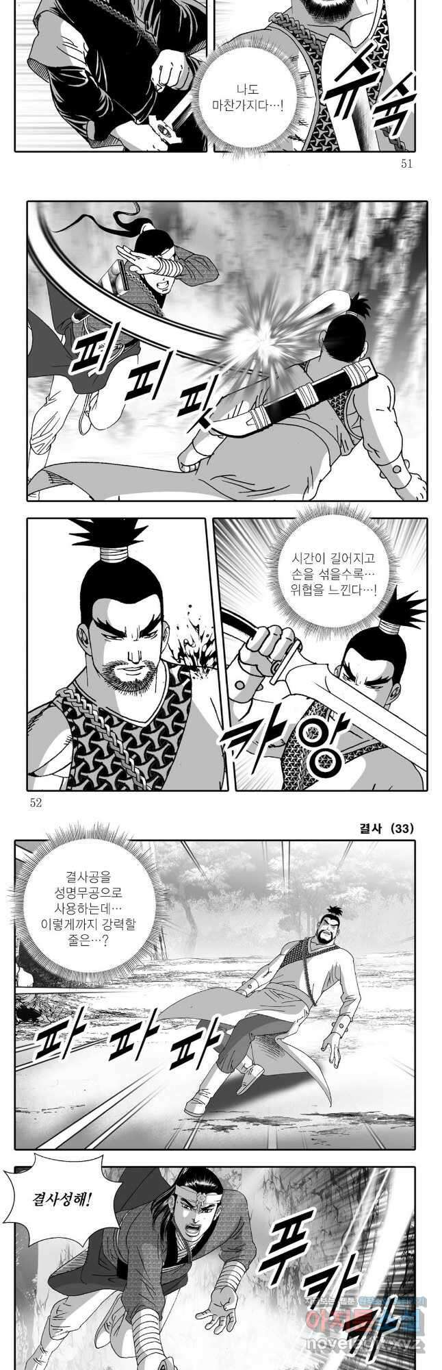 야설록 강호승부사 컬렉션 결사 65화 22
