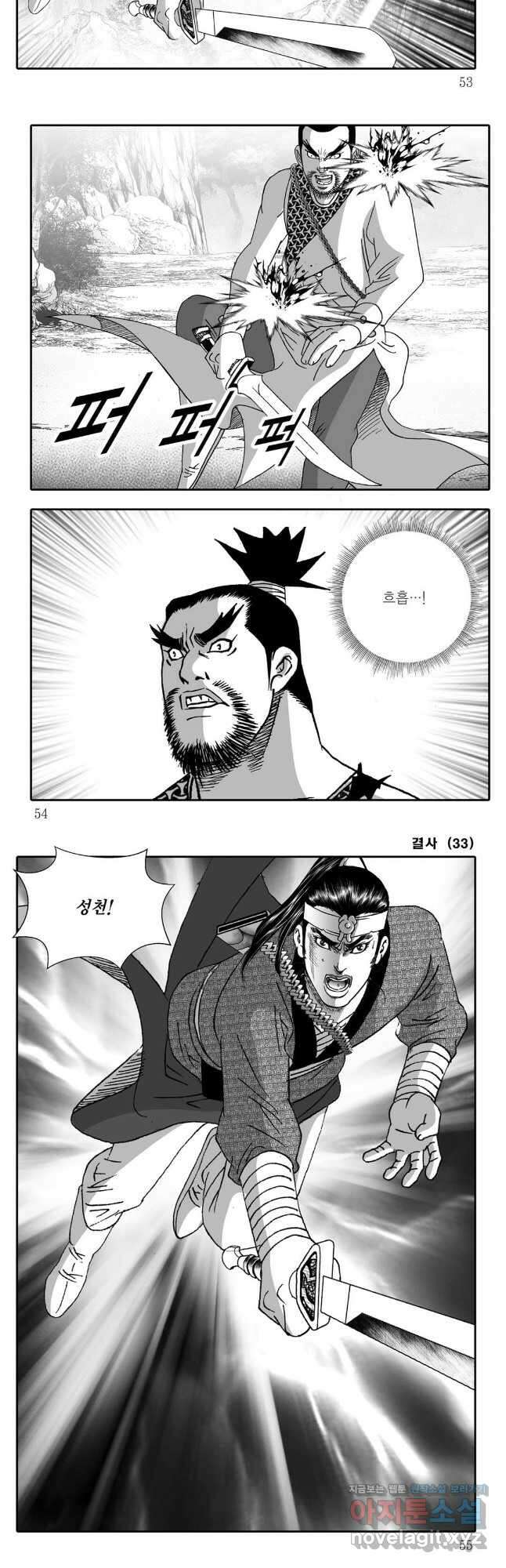 야설록 강호승부사 컬렉션 결사 65화 23