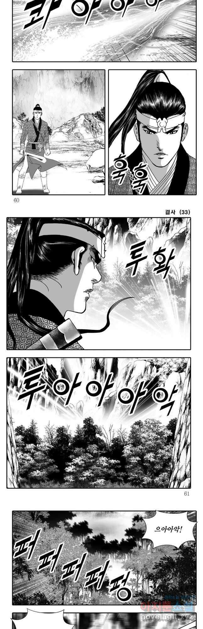 야설록 강호승부사 컬렉션 결사 65화 26