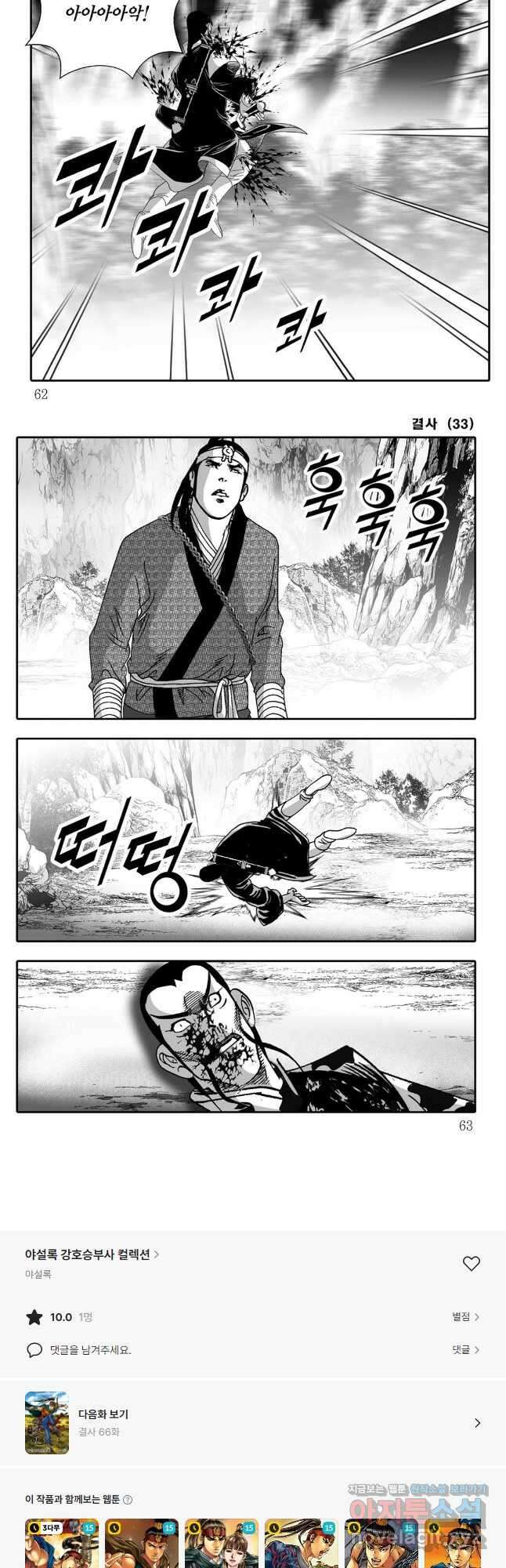 야설록 강호승부사 컬렉션 결사 65화 27