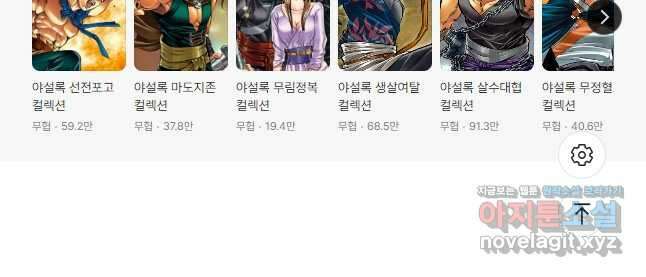 야설록 강호승부사 컬렉션 결사 65화 28