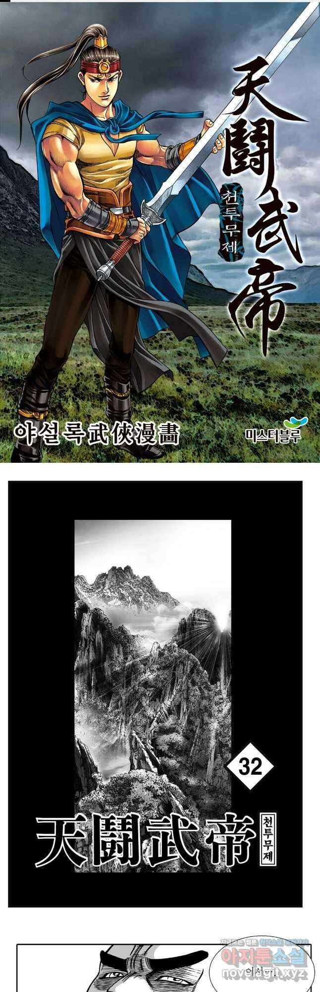 천투무제 64화 1