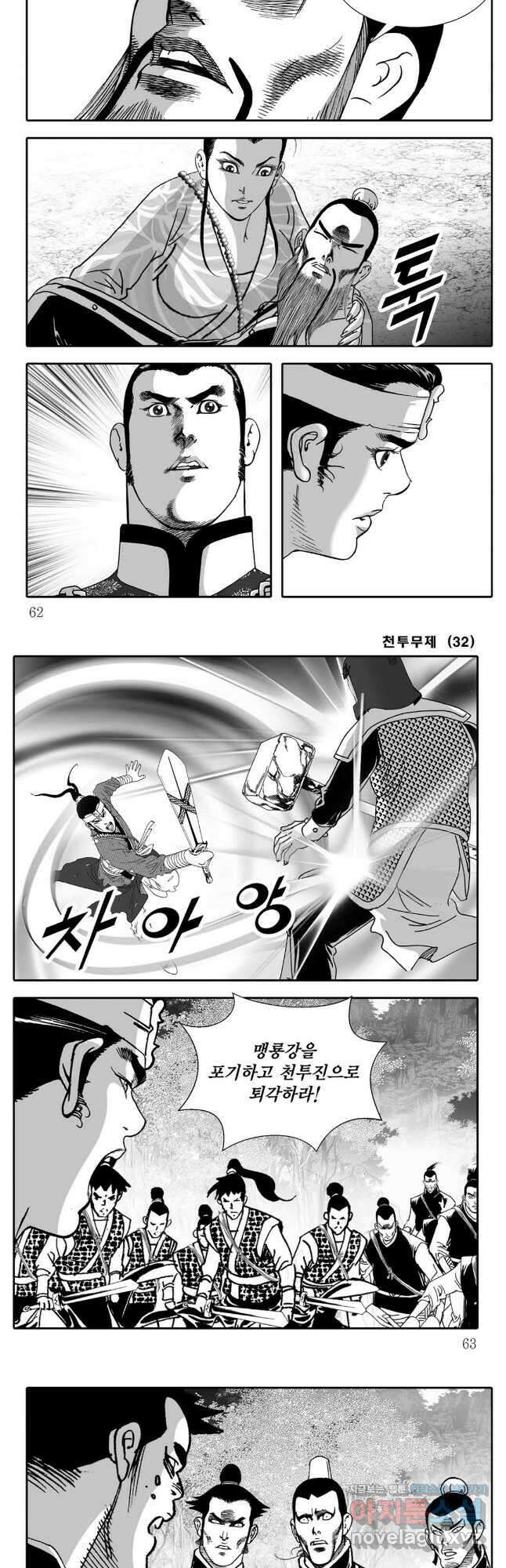 천투무제 64화 2