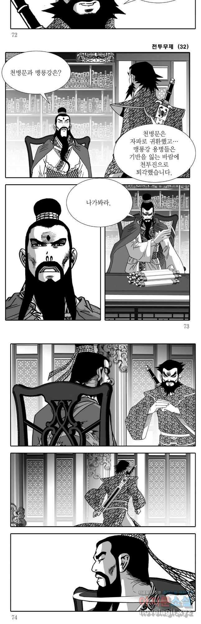 천투무제 64화 6