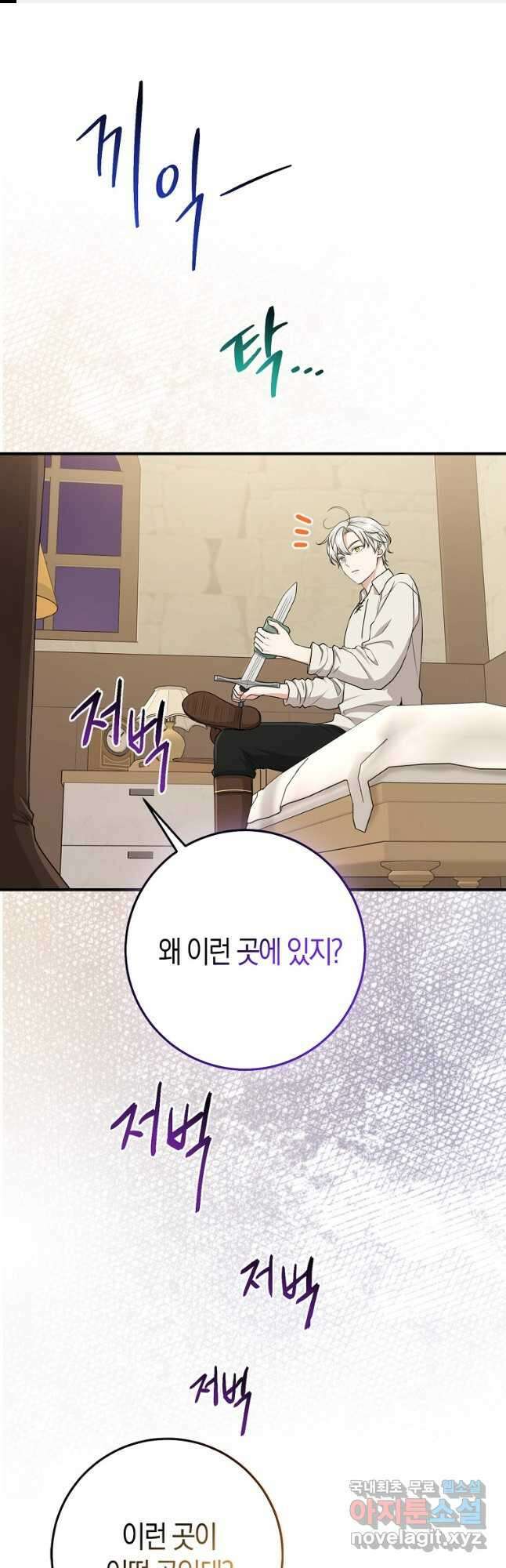 입양딸 역할을 지나치게 잘해버렸다 53화 1