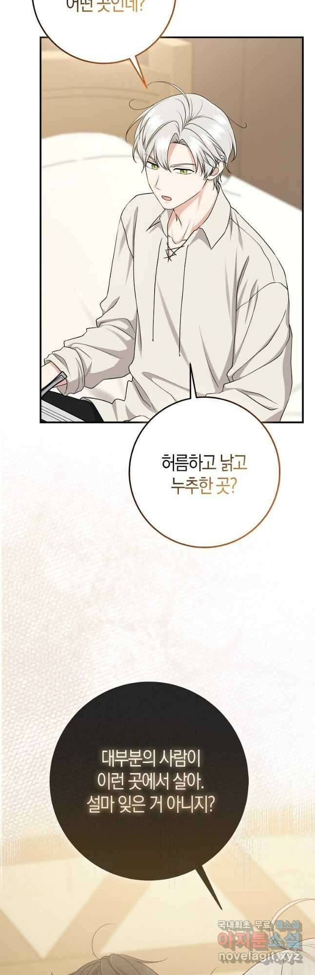 입양딸 역할을 지나치게 잘해버렸다 53화 2