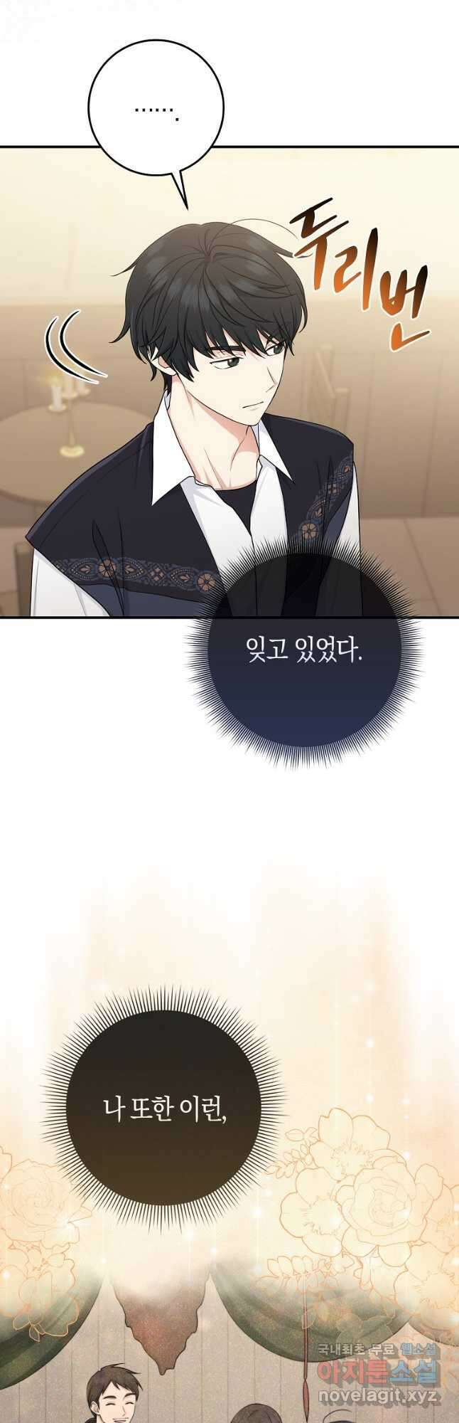 입양딸 역할을 지나치게 잘해버렸다 53화 4