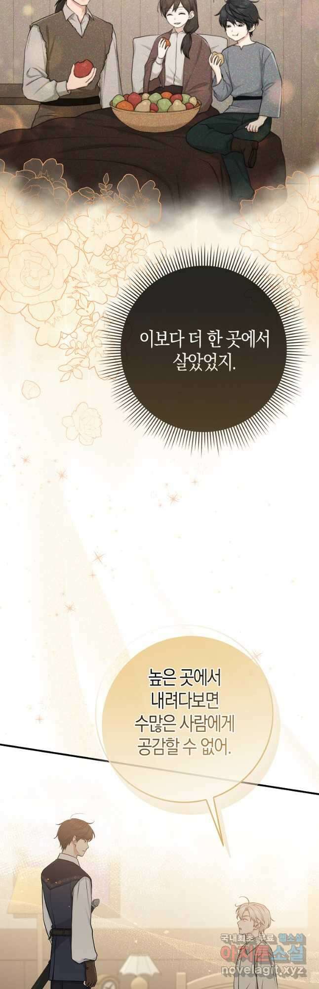 입양딸 역할을 지나치게 잘해버렸다 53화 5