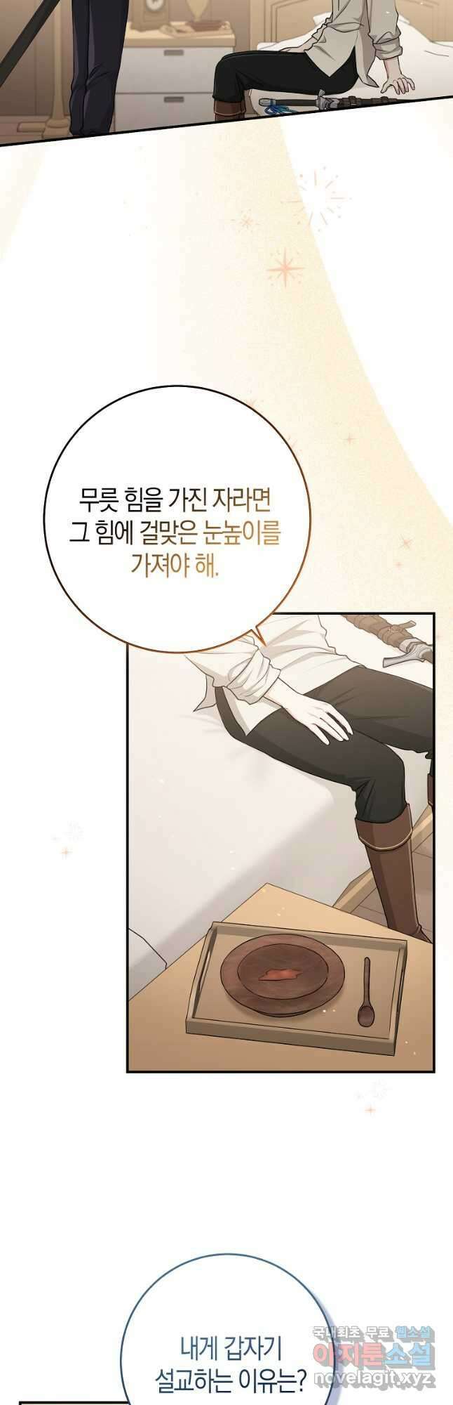 입양딸 역할을 지나치게 잘해버렸다 53화 6